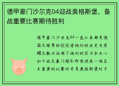 德甲豪门沙尔克04迎战奥格斯堡，备战重要比赛期待胜利