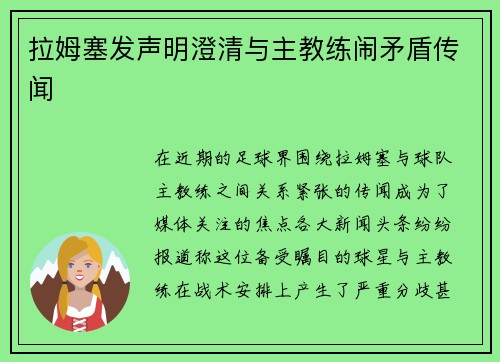 拉姆塞发声明澄清与主教练闹矛盾传闻